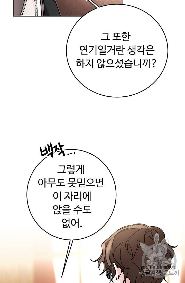 소설 속 악녀 황제가 되었다 26화 65