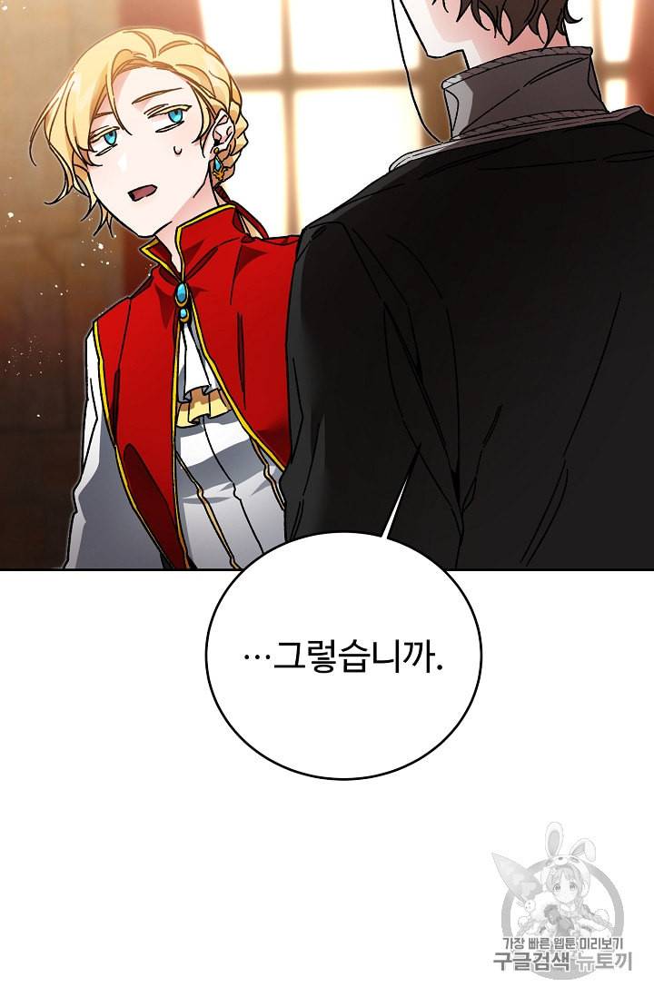 소설 속 악녀 황제가 되었다 26화 66