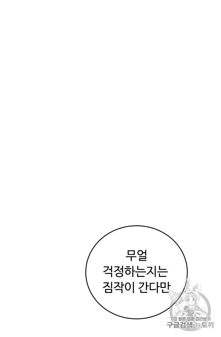 소설 속 악녀 황제가 되었다 26화 67