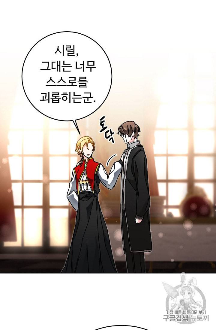 소설 속 악녀 황제가 되었다 26화 68