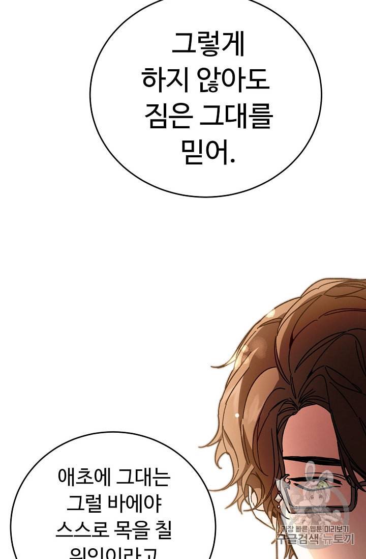 소설 속 악녀 황제가 되었다 26화 69