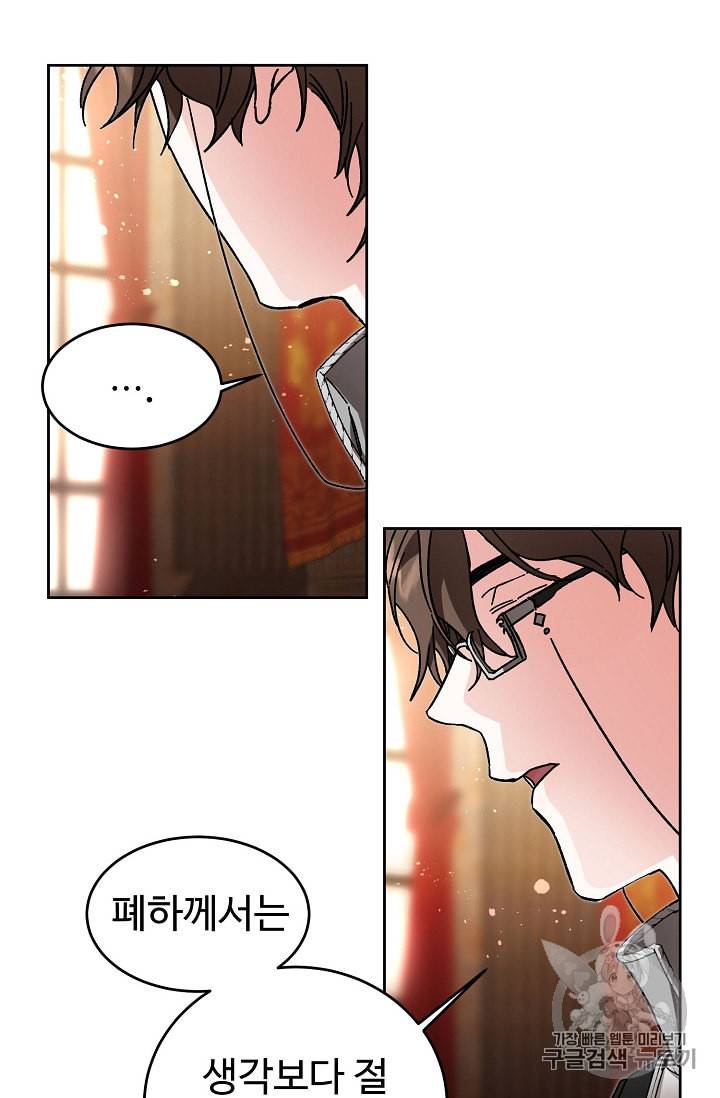 소설 속 악녀 황제가 되었다 26화 71