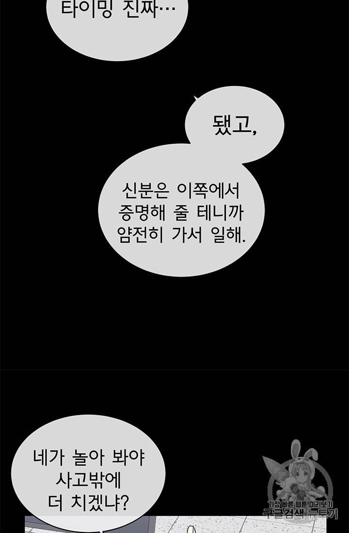 까마귀 우는 밤 7화 8