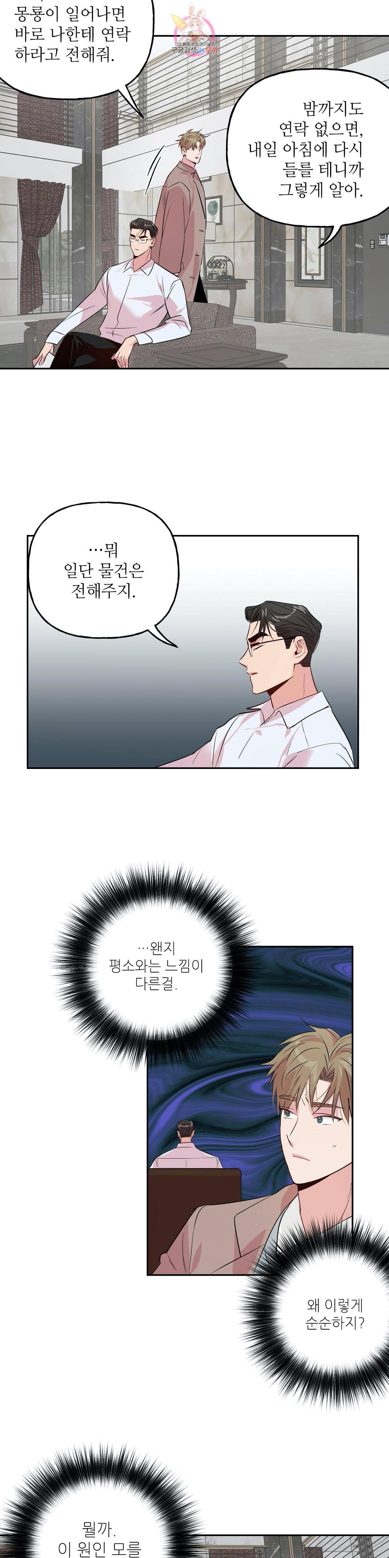 미친놈 종합세트 17화 5