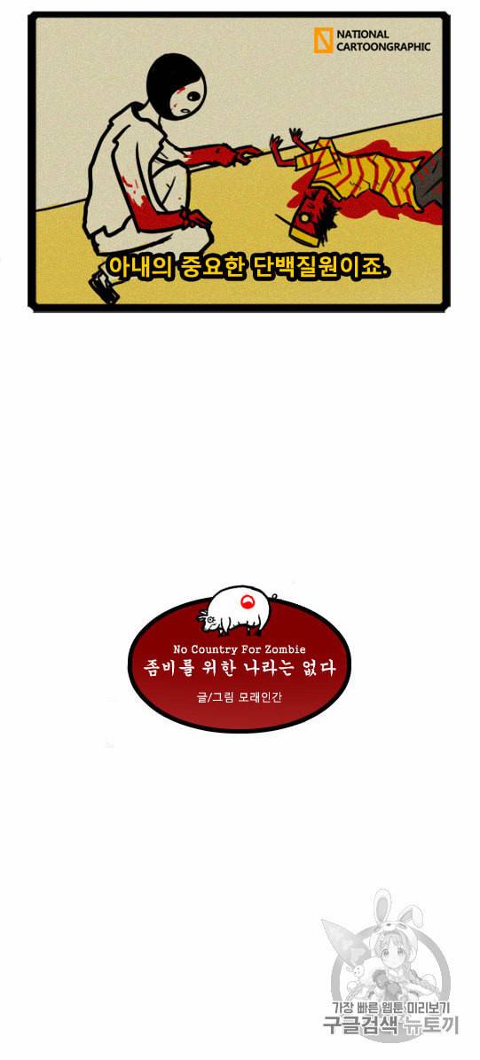 좀비를 위한 나라는 없다 13화 2