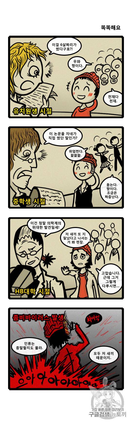 좀비를 위한 나라는 없다 13화 3
