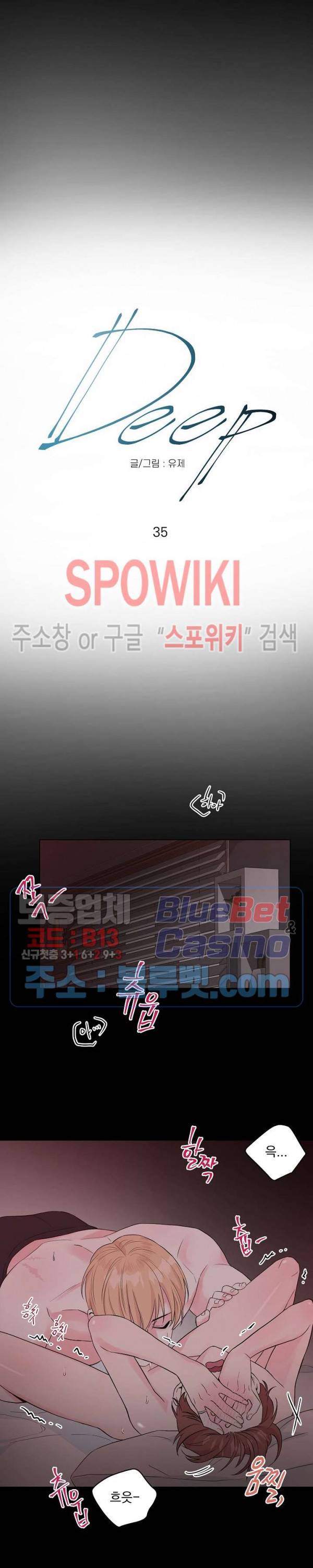 Deep(딥) 35화 4
