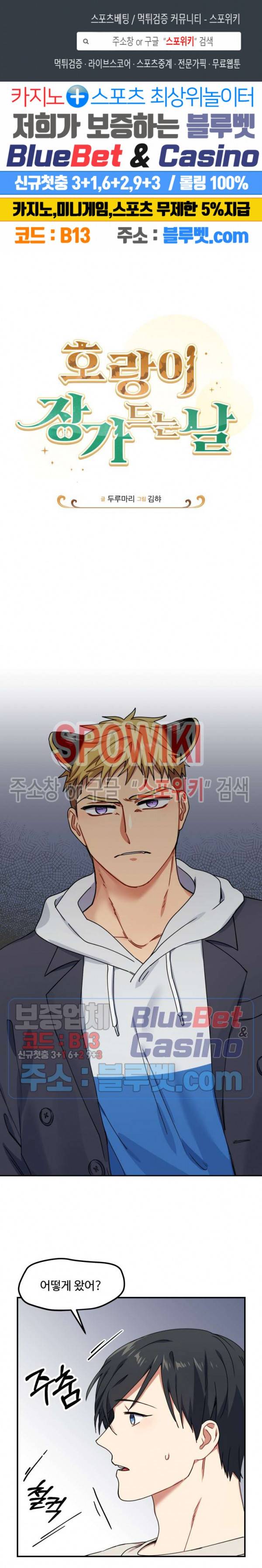 호랑이 장가 드는 날 15화 1