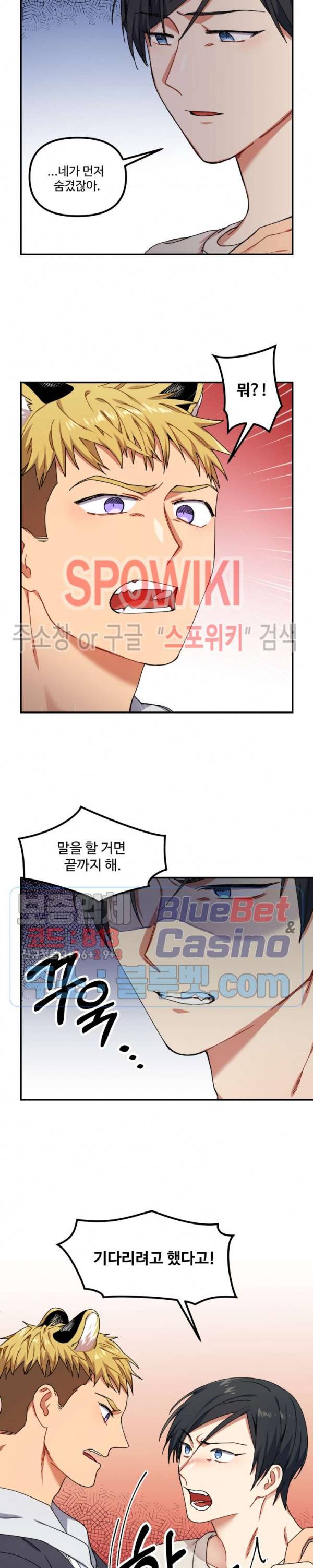 호랑이 장가 드는 날 15화 5