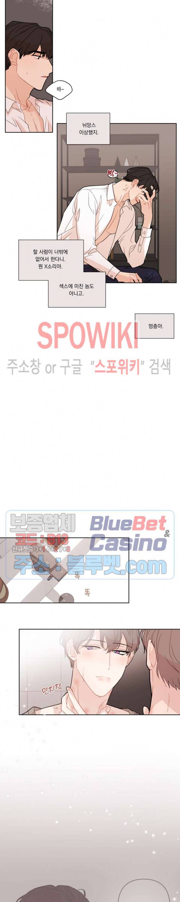 fxxking sweet(퍼킹스윗) 8화 3