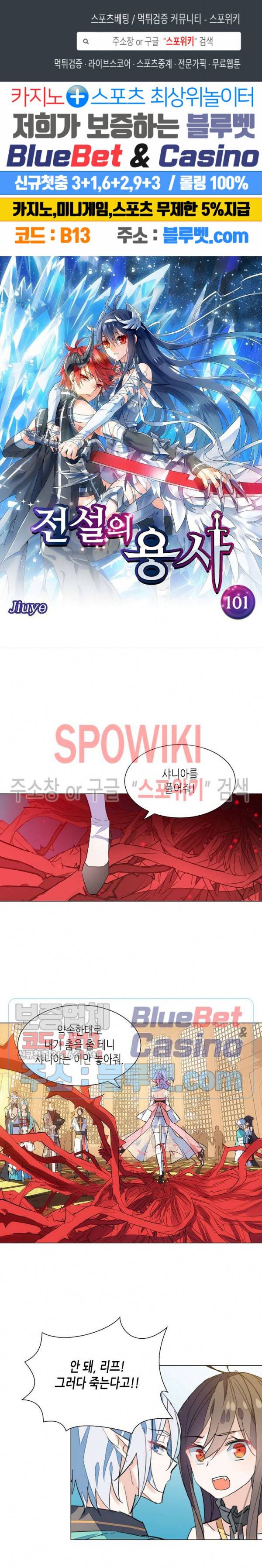 전설의 용사 101화 1