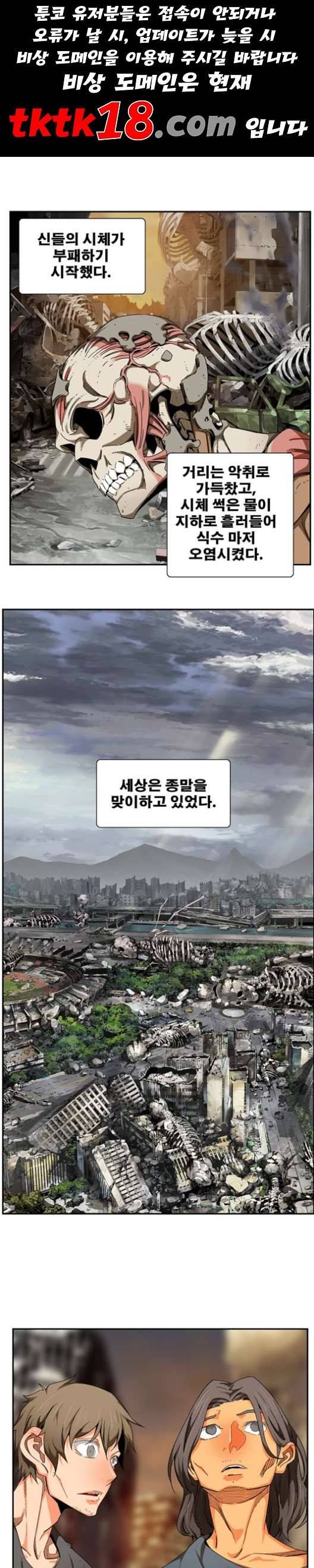 갓 오브 하이스쿨 484화 1