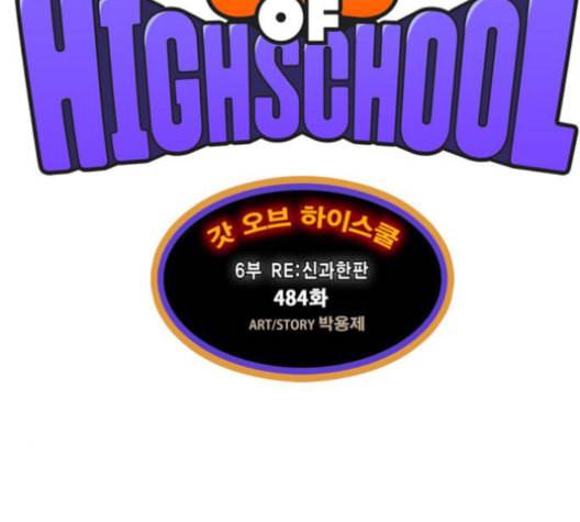 갓 오브 하이스쿨 484화 29