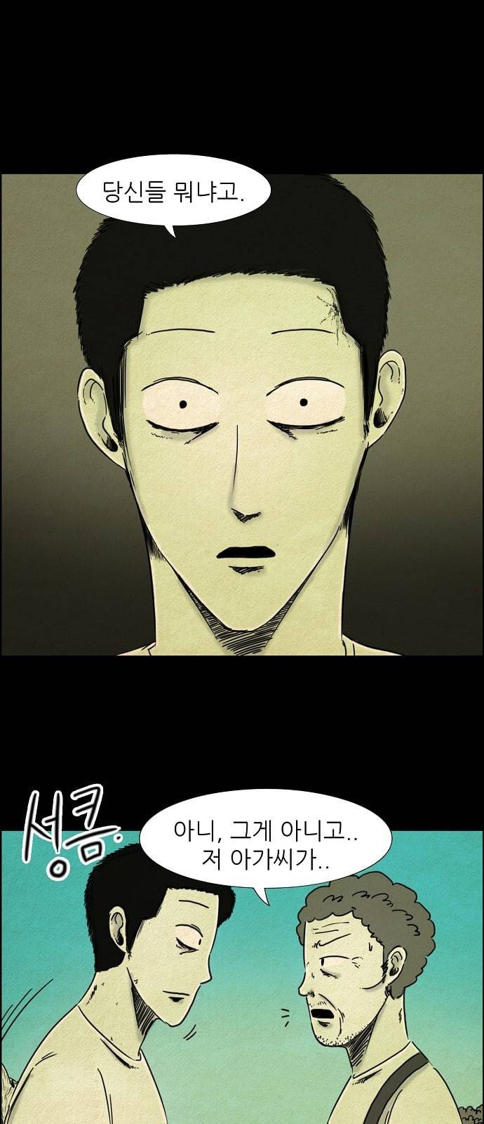 관계의 종말 10화 1