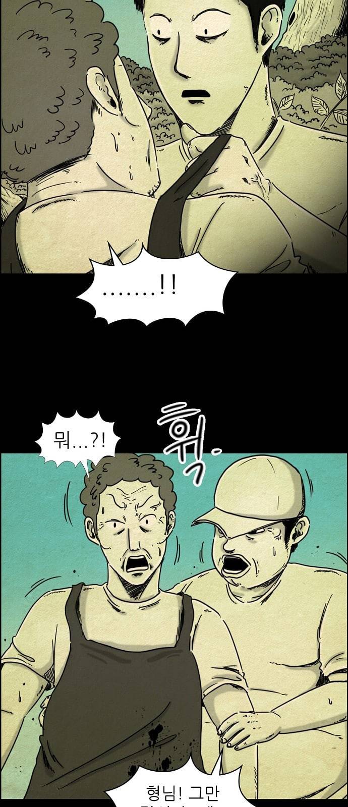 관계의 종말 10화 3
