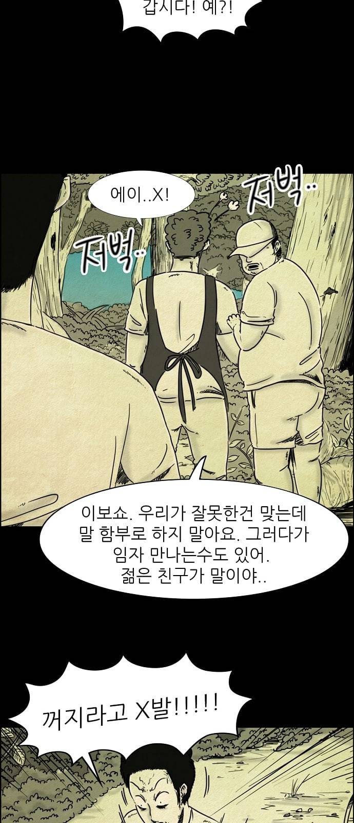 관계의 종말 10화 4