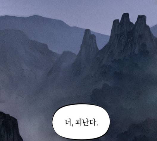 뫼신 사냥꾼 6화 8
