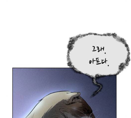 뫼신 사냥꾼 6화 12