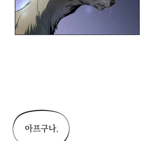 뫼신 사냥꾼 6화 13