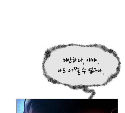 뫼신 사냥꾼 6화 20