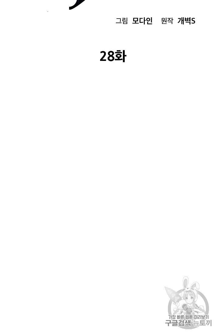 아빠가 너무 강함 28화 7