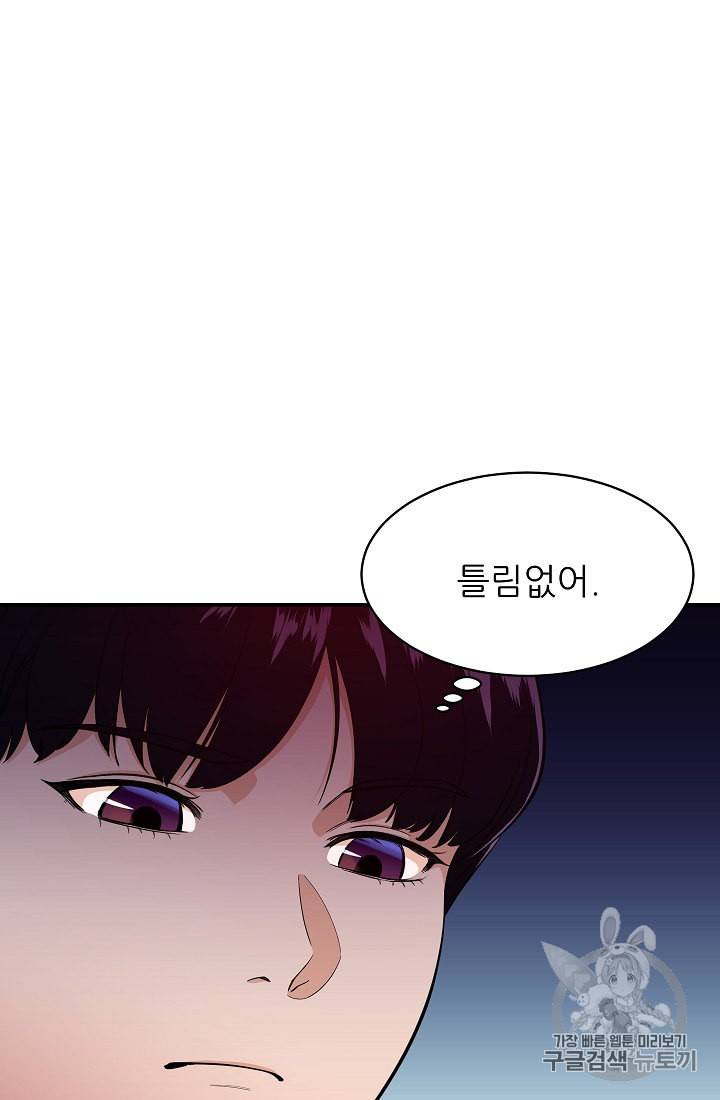 아빠가 너무 강함 28화 9