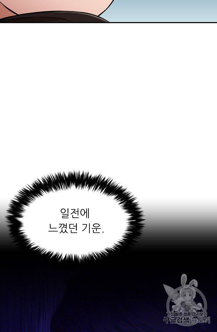 아빠가 너무 강함 28화 10