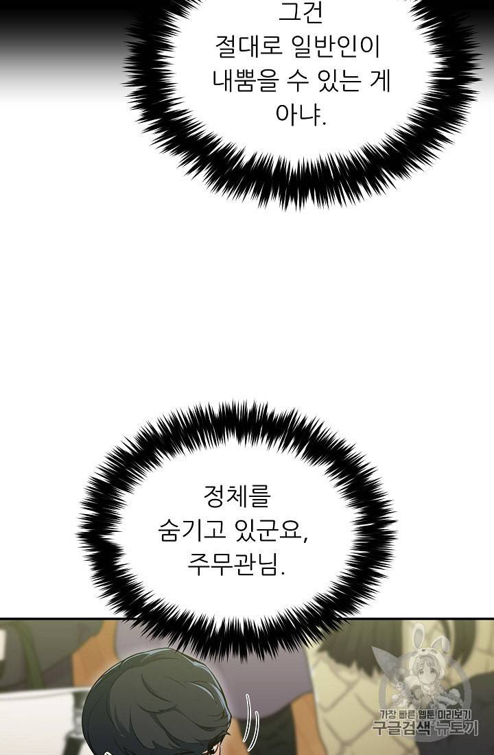 아빠가 너무 강함 28화 12