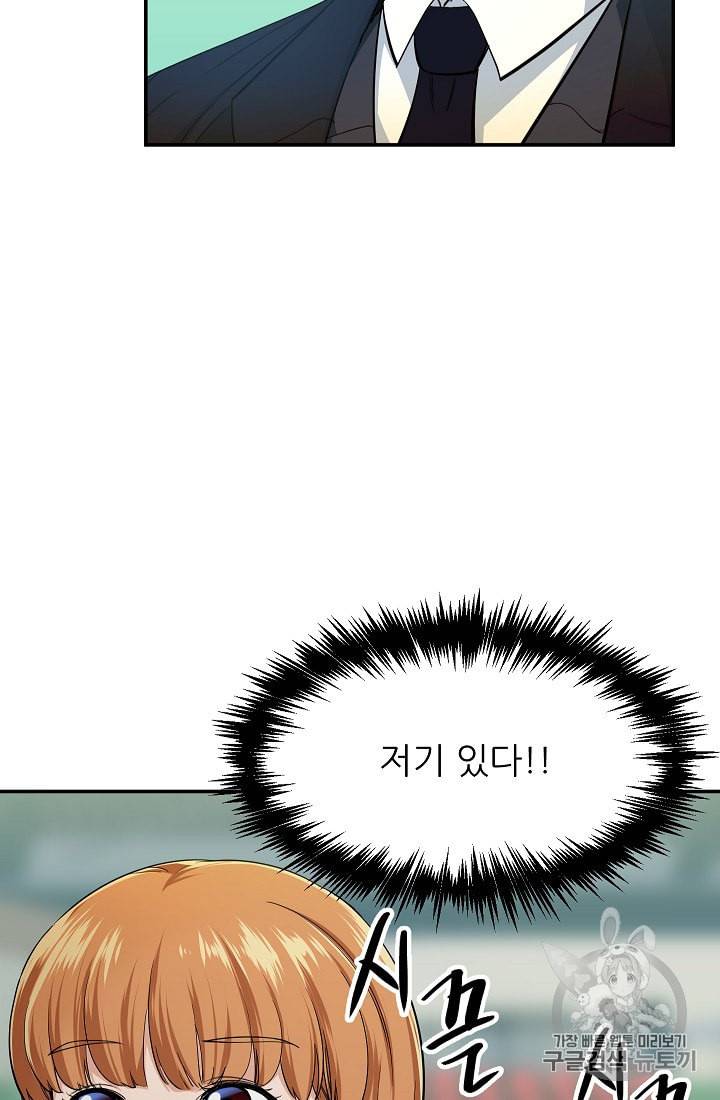 아빠가 너무 강함 28화 17