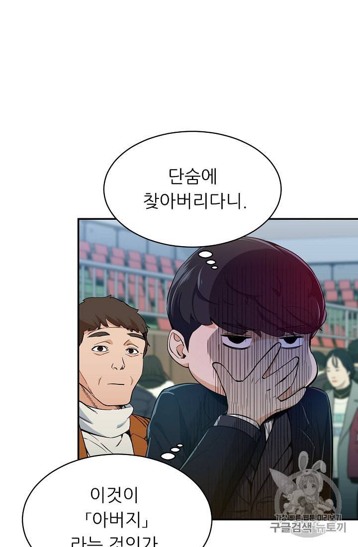아빠가 너무 강함 28화 19