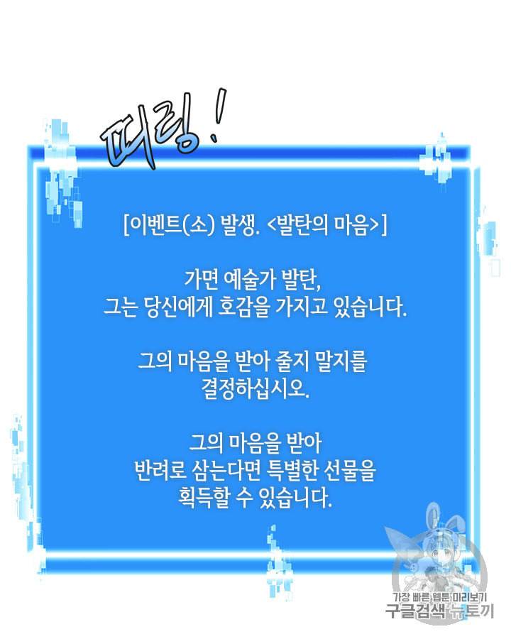 이차원 용병 시즌4 26화 19