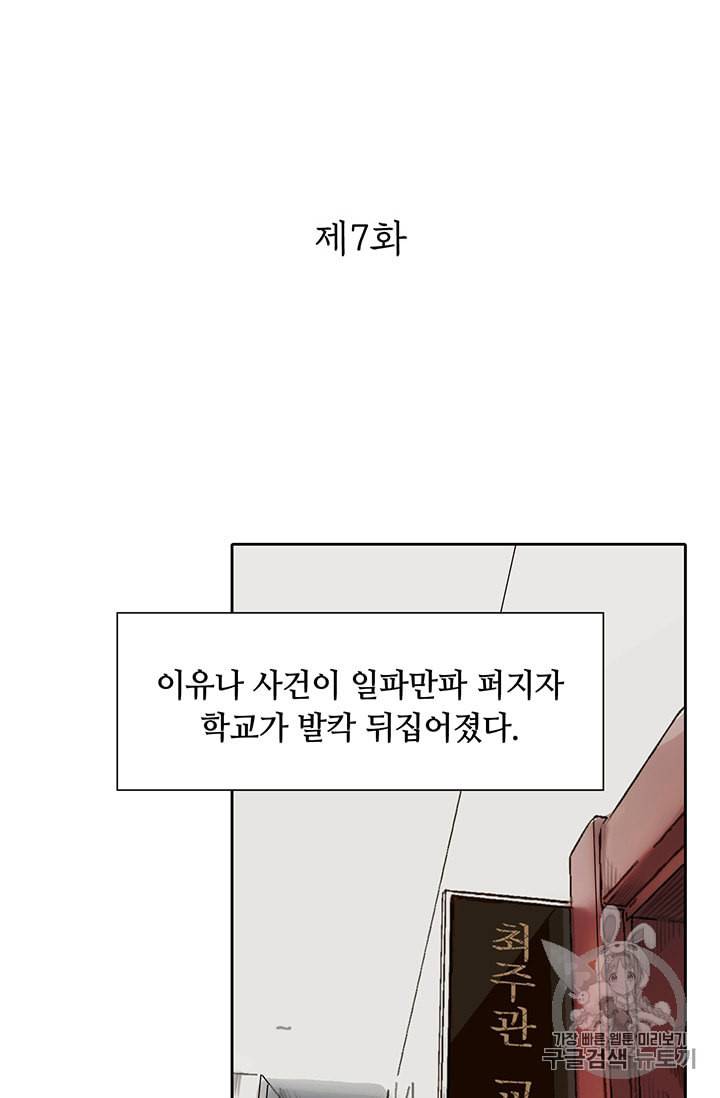 페이크뷰티 7화 2