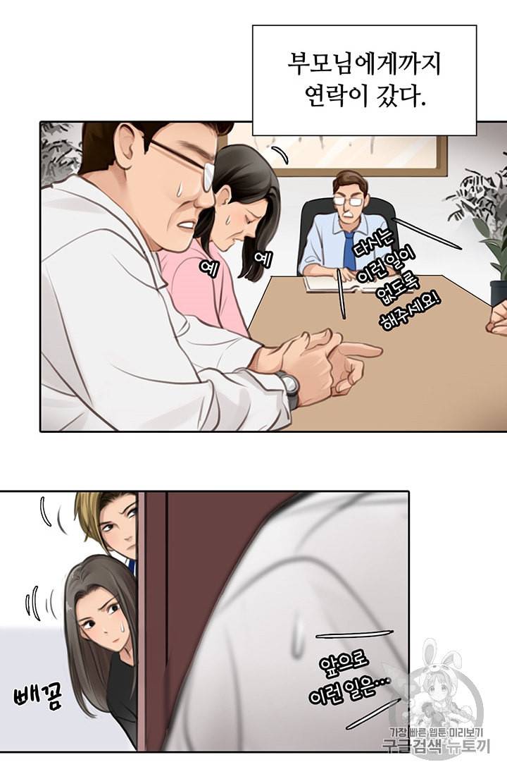 페이크뷰티 7화 5