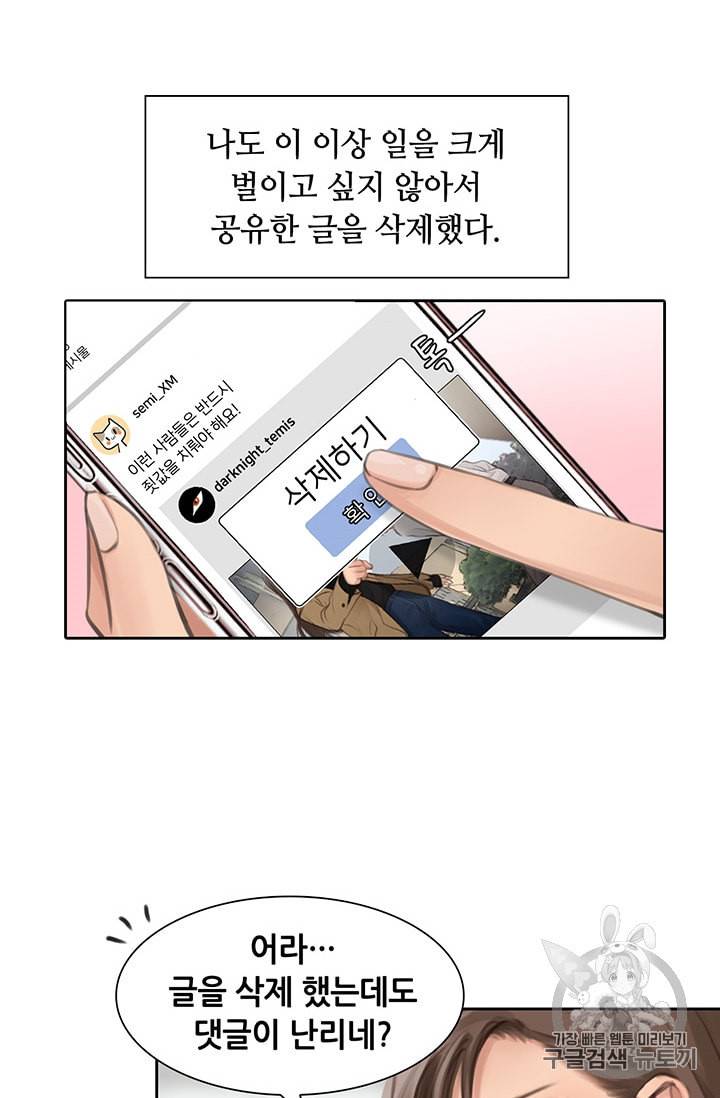 페이크뷰티 7화 11
