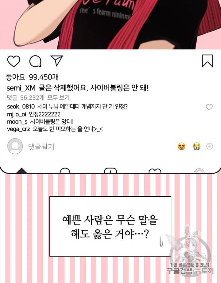 페이크뷰티 7화 13