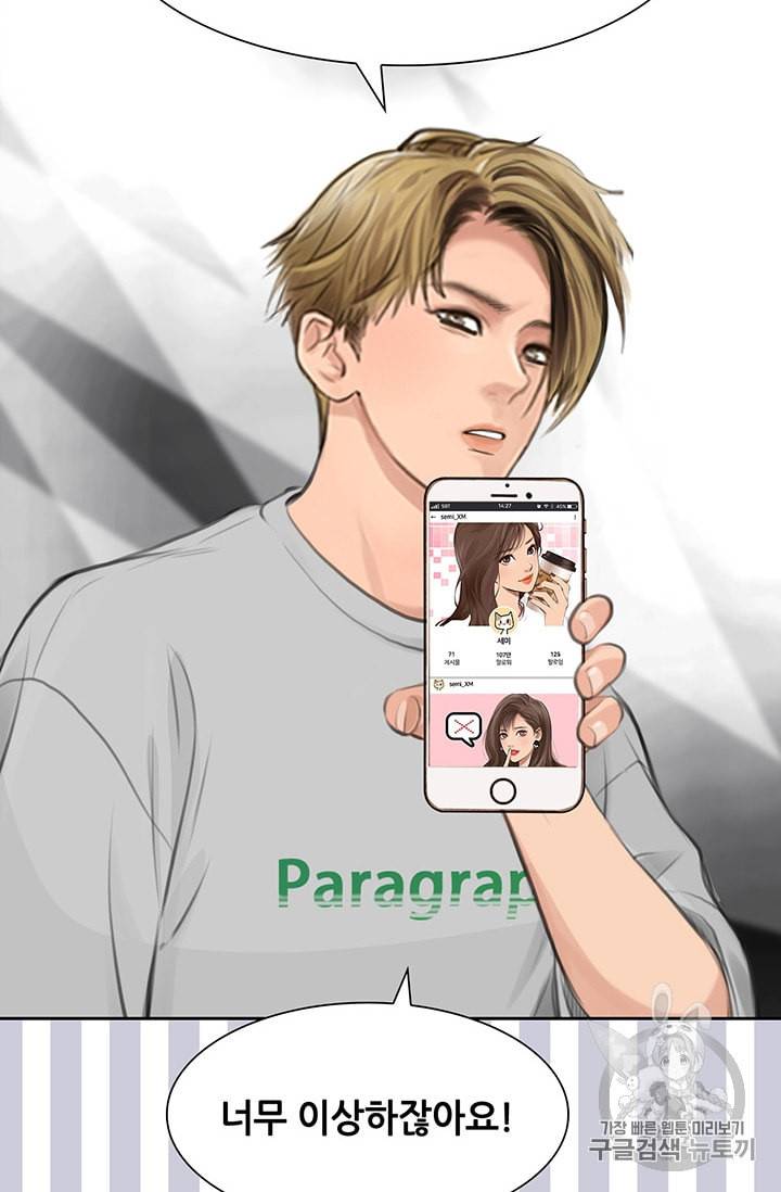 페이크뷰티 7화 21