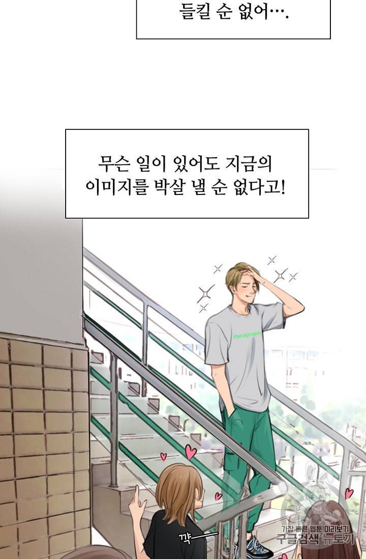 페이크뷰티 7화 41