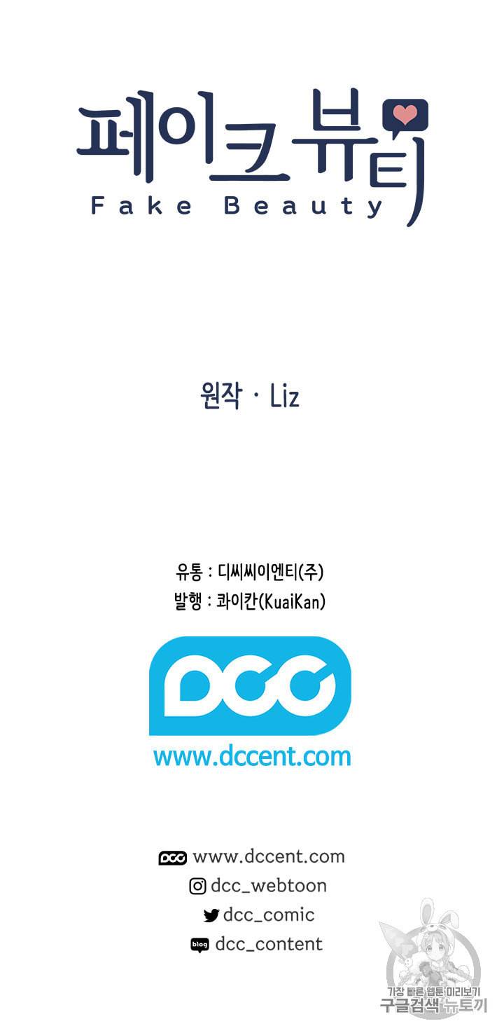 페이크뷰티 7화 43