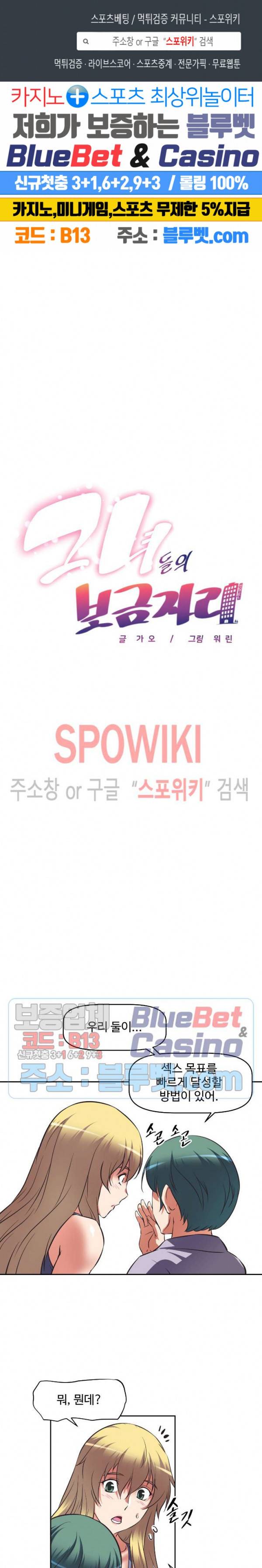 그녀들의 보금자리 14화 1
