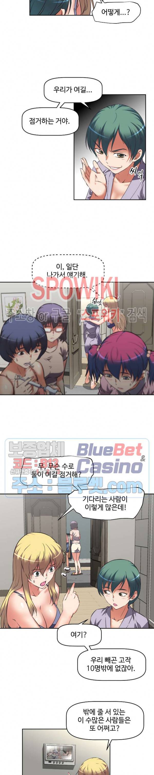 그녀들의 보금자리 14화 2