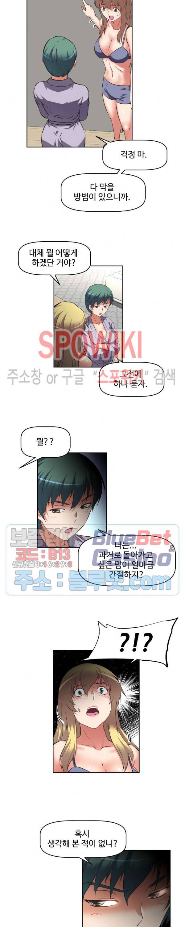 그녀들의 보금자리 14화 3