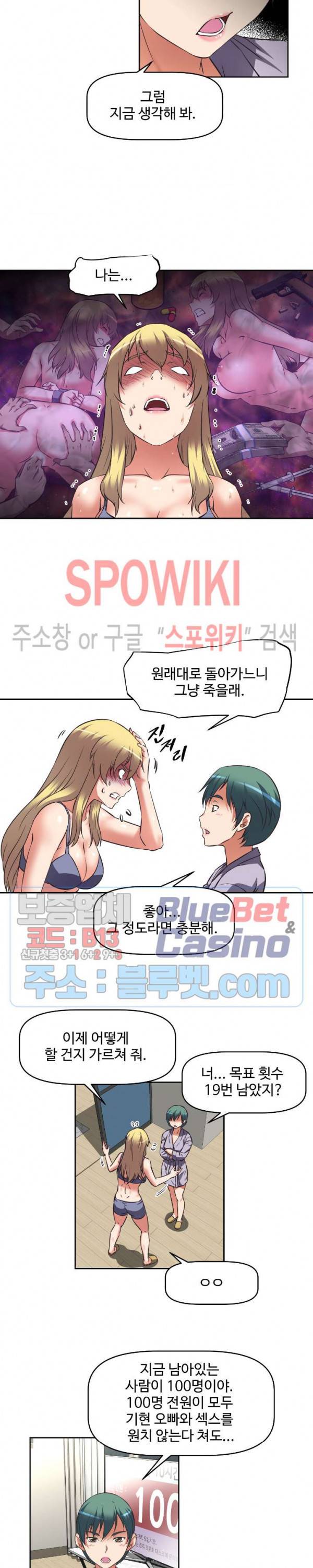 그녀들의 보금자리 14화 4