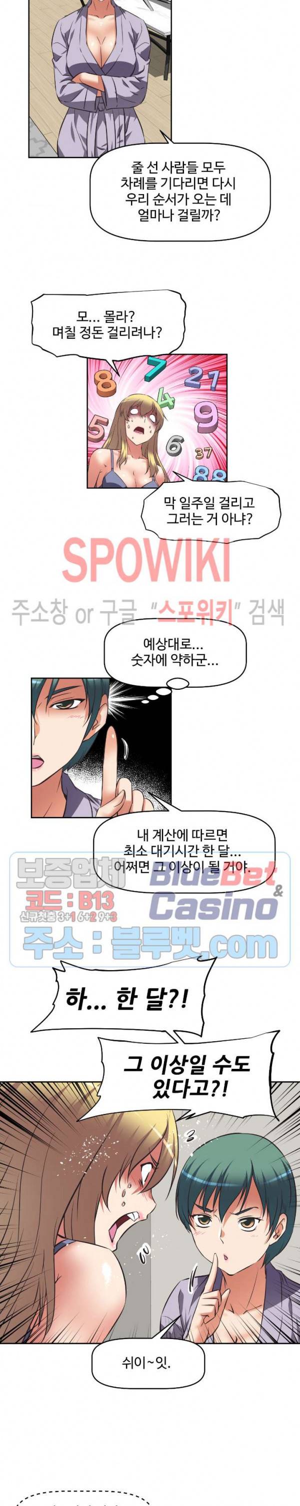 그녀들의 보금자리 14화 5