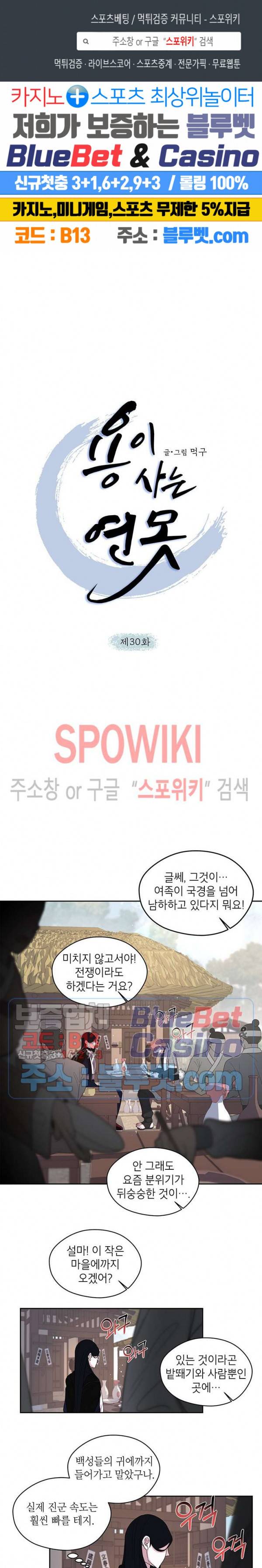 용이 사는 연못 30화 1