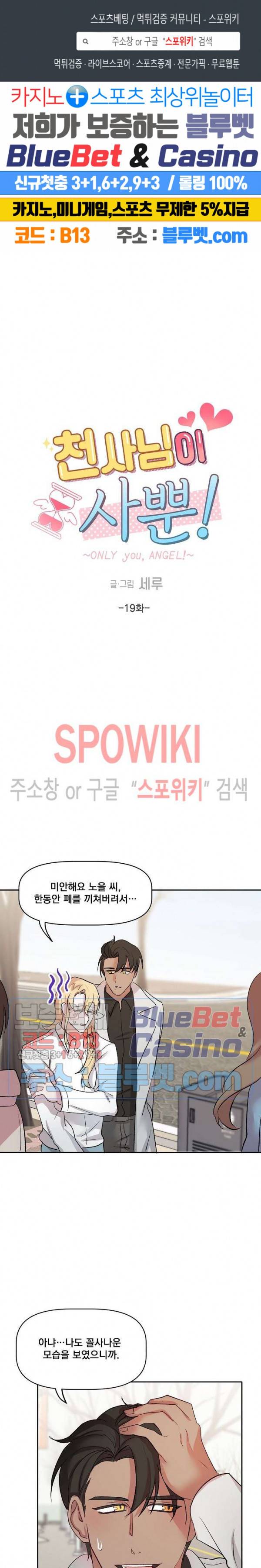 천사님이 사뿐! 19화 1