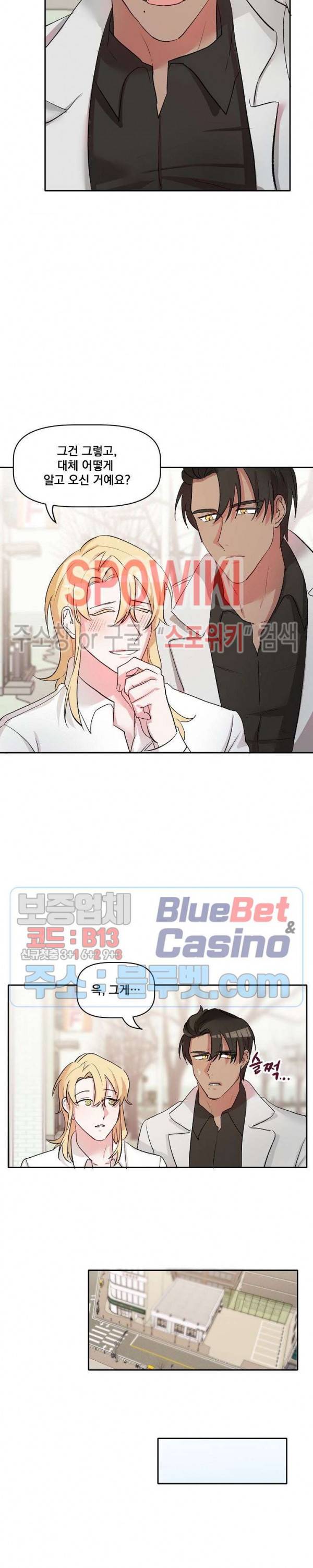 천사님이 사뿐! 19화 2