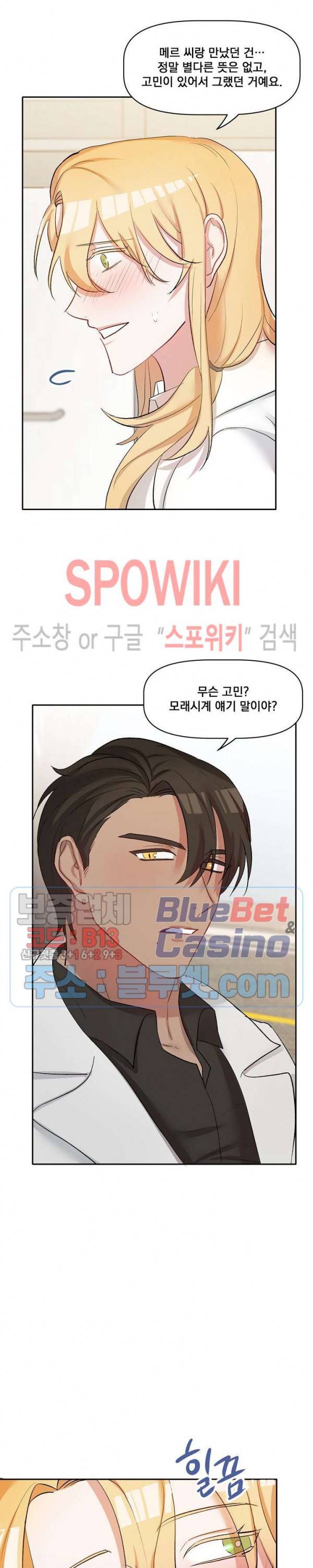 천사님이 사뿐! 19화 4