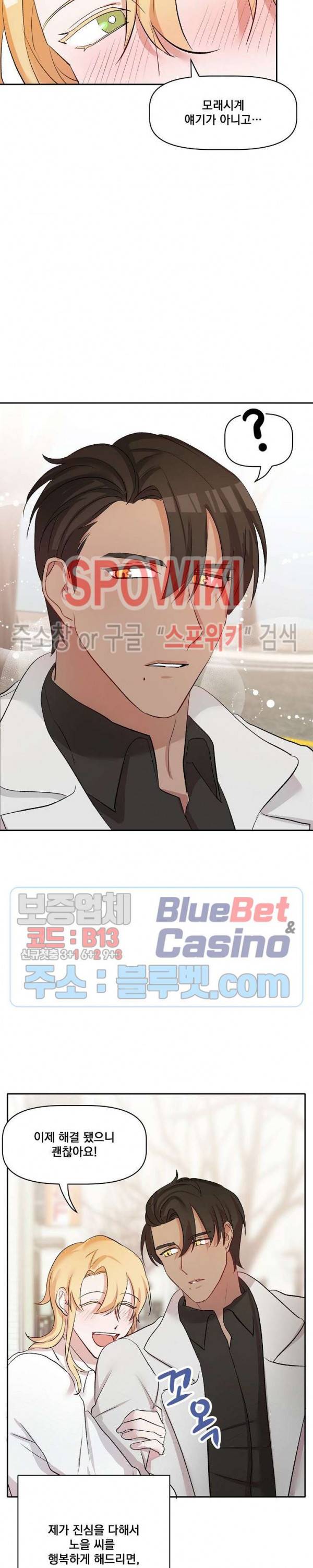 천사님이 사뿐! 19화 5
