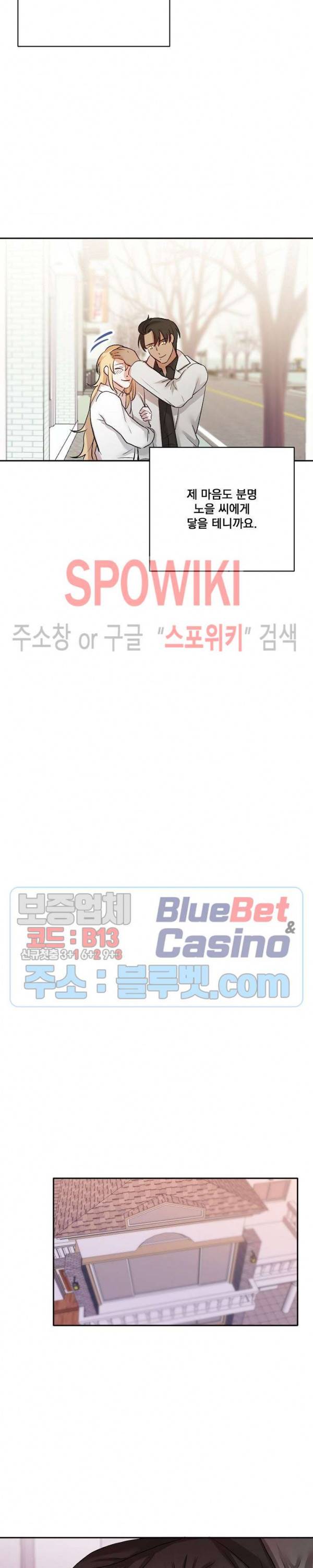 천사님이 사뿐! 19화 6