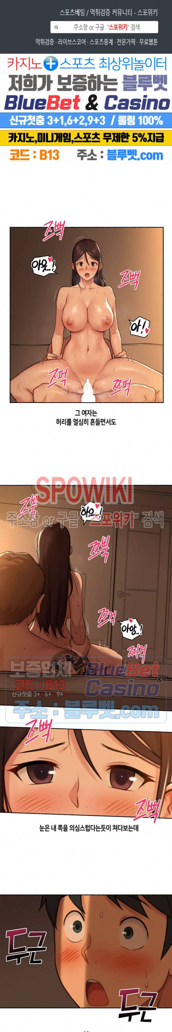 얘랑 했어? 33화 옆집 여자를 훔쳐봤어 (2) 1